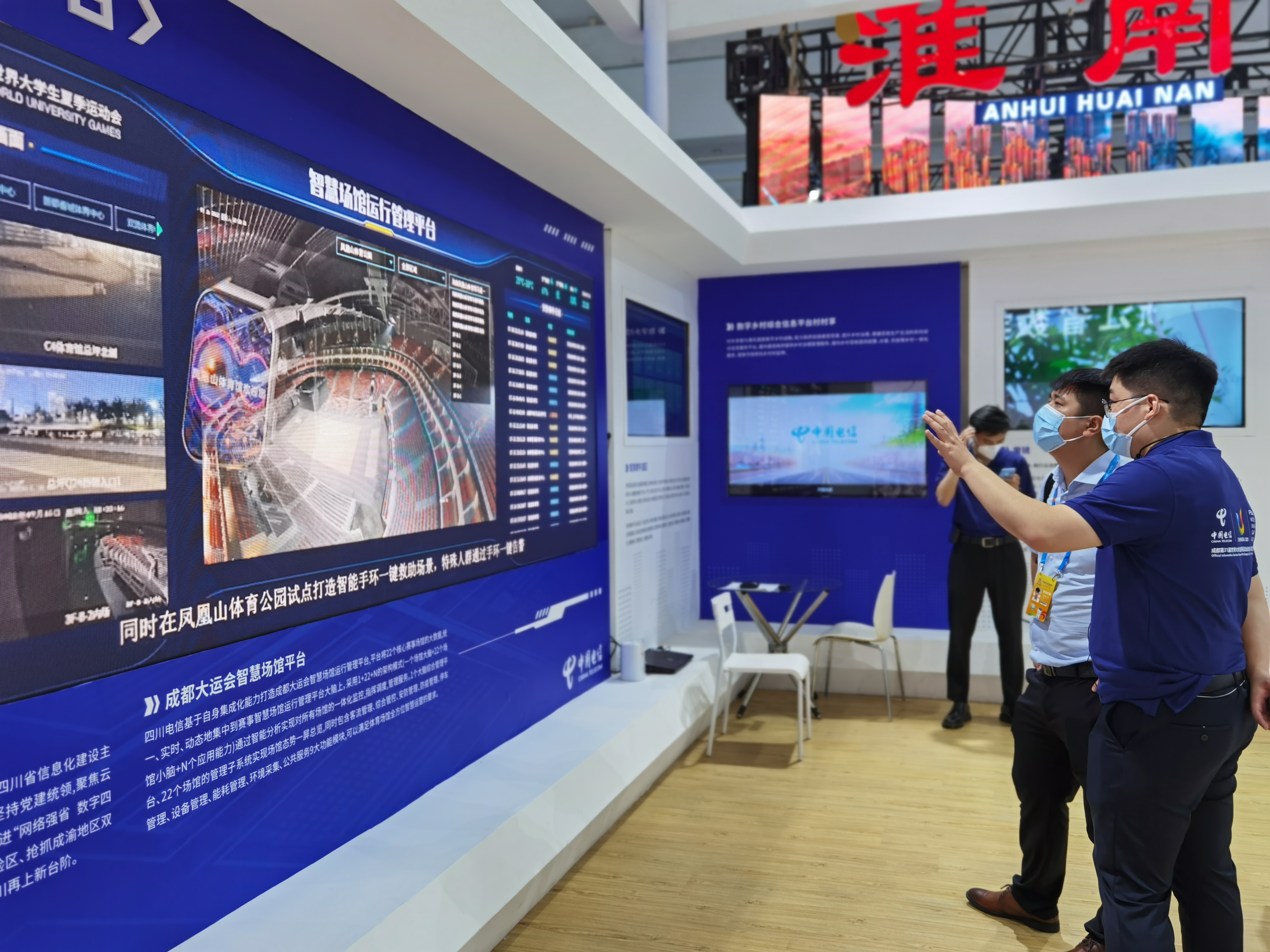 云上游四川、魔镜平台、智慧场馆…… 在数字中国建设峰会品“川”味