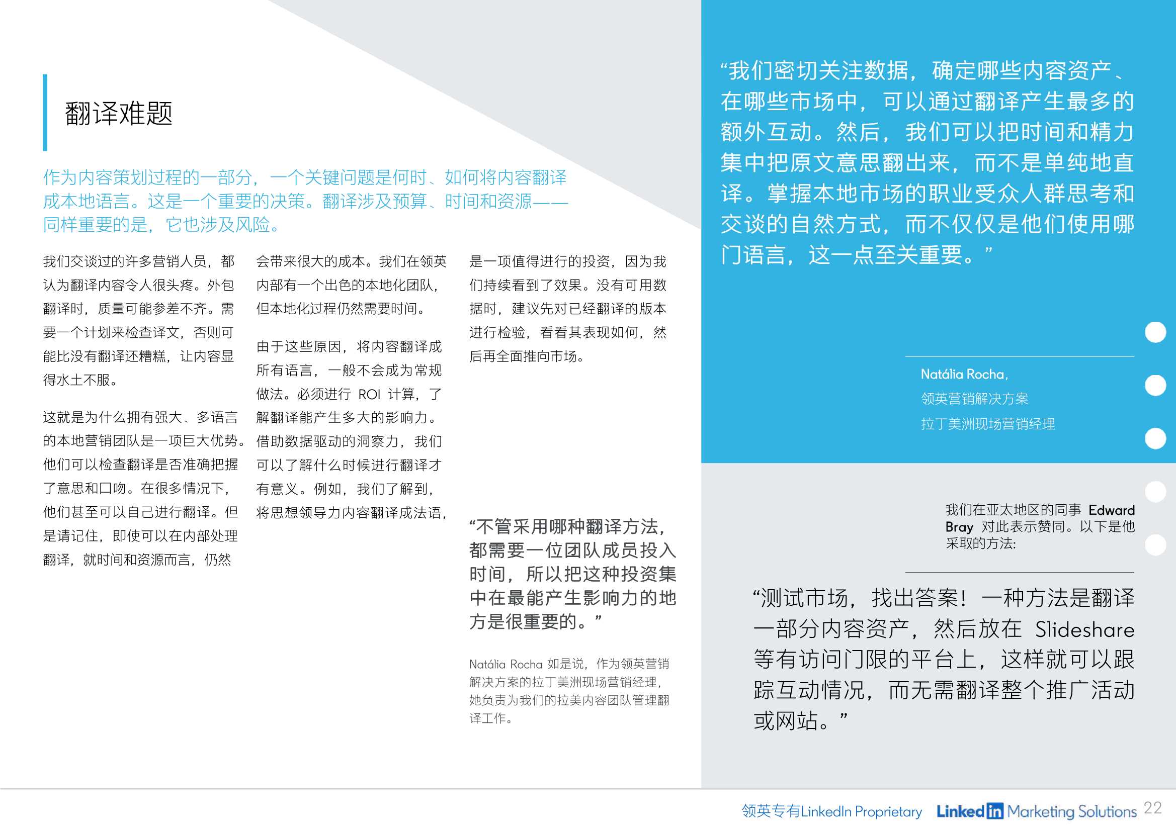 B2B内容营销指南：制定有效内容策略（领英）