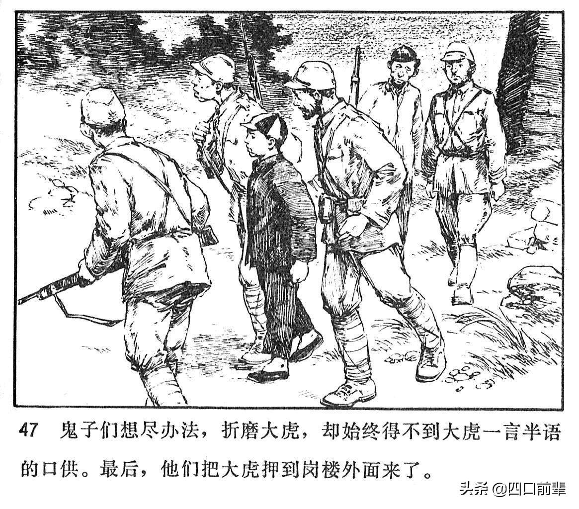 大虎和二虎 天津人民美术出版社 四口前辈 连环画 80后的回忆