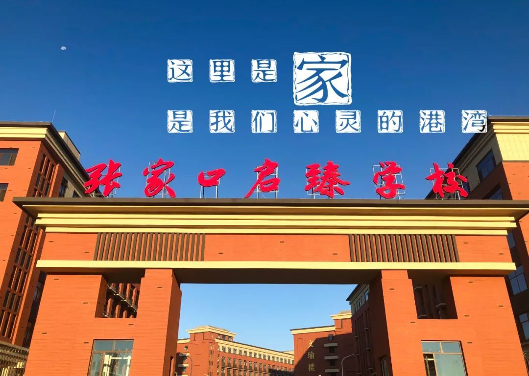 宣化启臻一键解锁高中生的新学期关键词