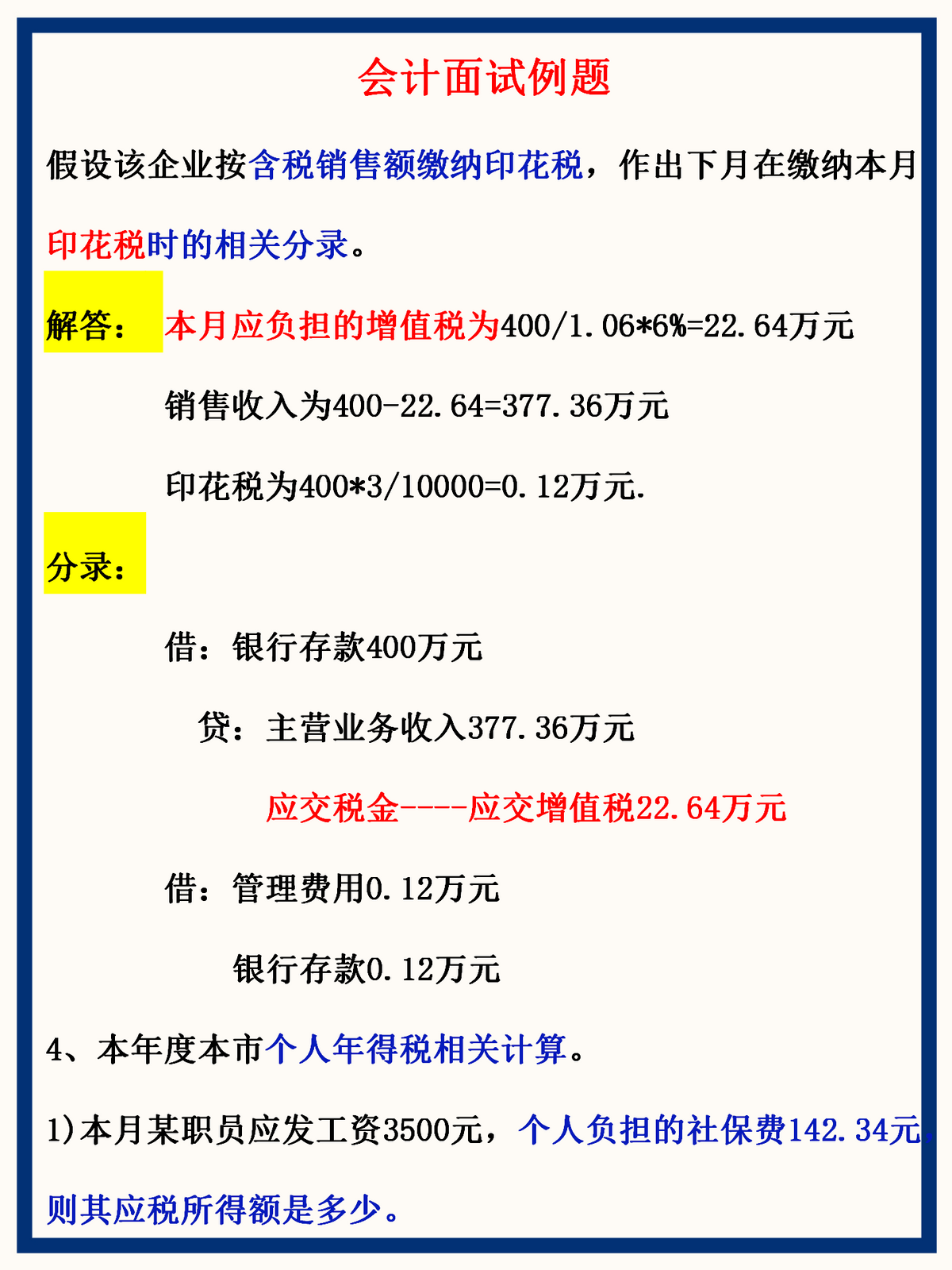 山东87年女面试官，耗时3天整理财务人面试及技巧，那叫一个完美