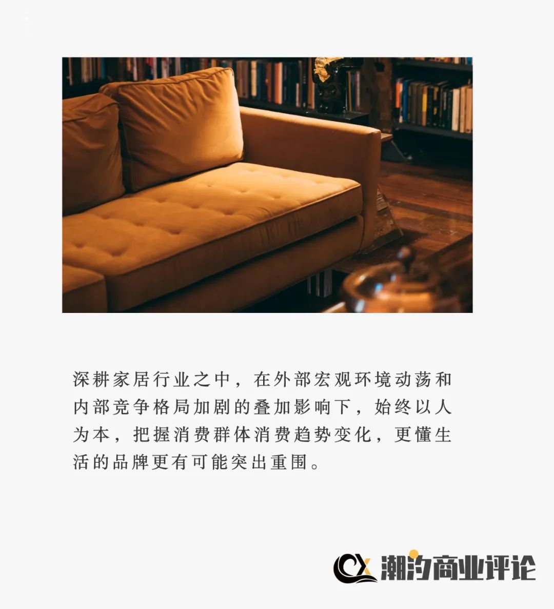 美克家居聚势再出发：中高端市场红利逐渐显现