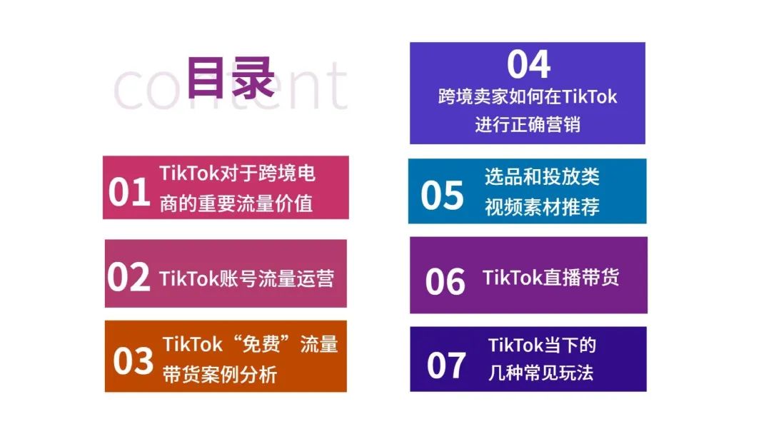 流量红利：TikTok变现方式全解析