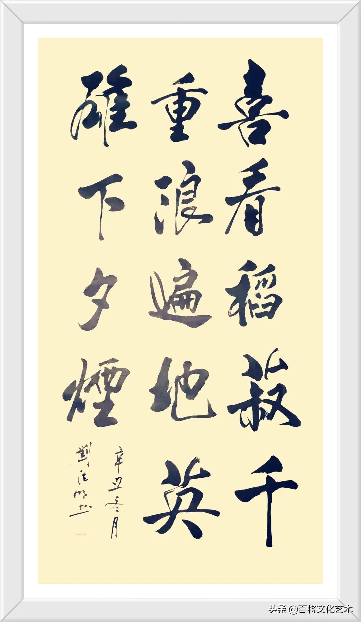 「百将文化」书法 | 12月26日纪念伟大领袖毛主席诞辰128周年