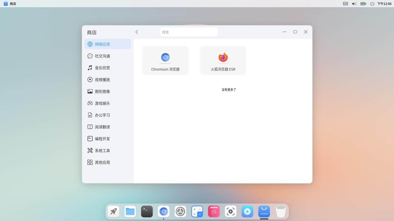 国产 Linux 系统可爱鱼CutefishOS 0.8 Beta发布：应用商店已可用