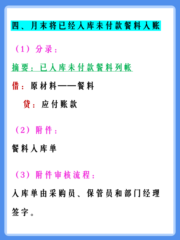 新手入行当会计，这份餐饮会计账务处理大全，讲得实用又透彻