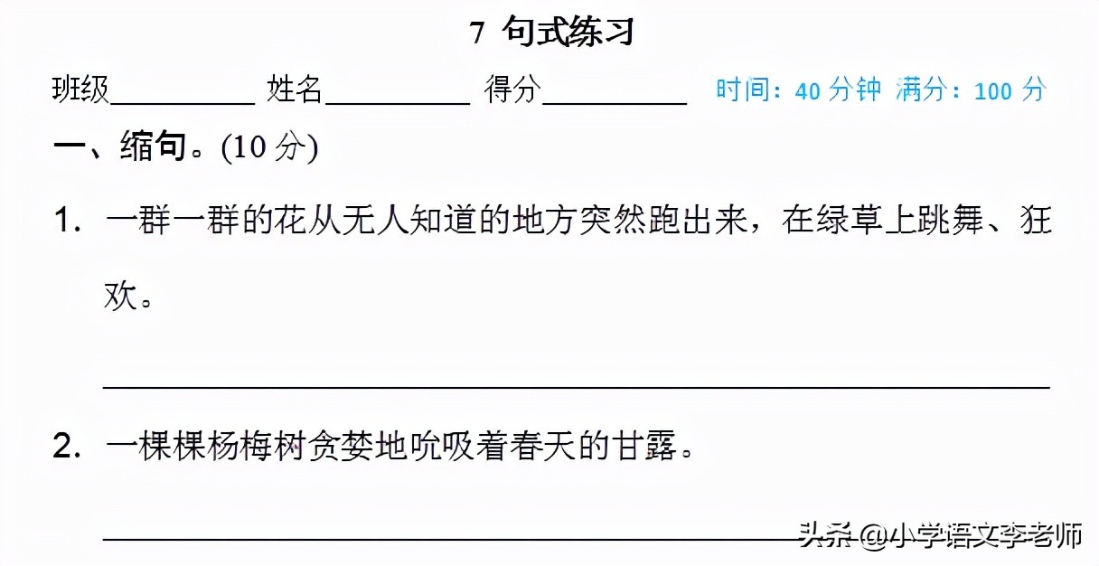 三年级语文上册变换句式练习，让孩子巩固训练，有电子版资料