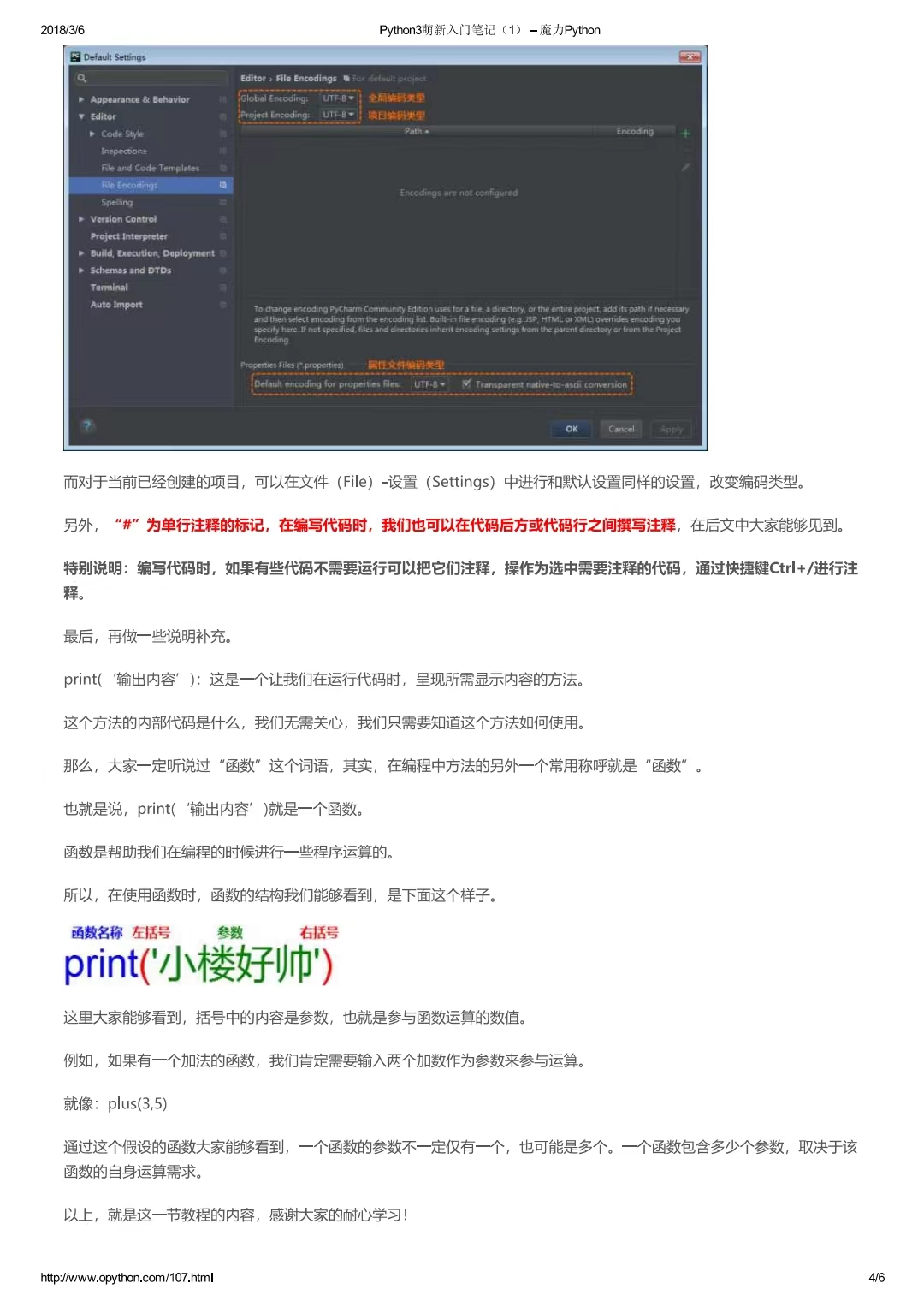 字节大佬整理的Python教程，494页学习笔记，附练习项目带你起飞