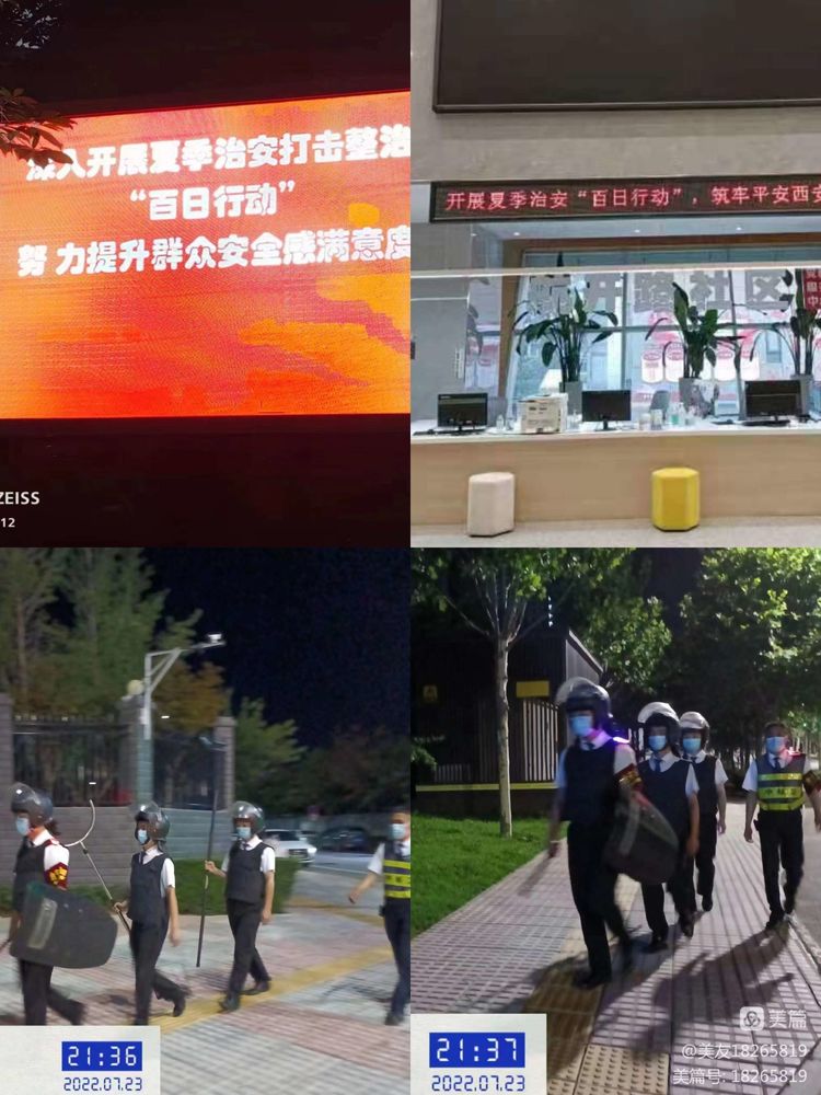 「百日行动」西安公安航天分局严密有序开展夏夜巡查宣防集中统一行动