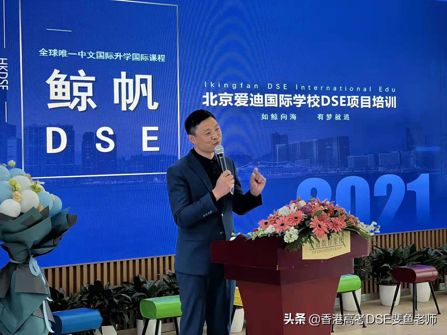 北京爱迪国际学校携手鲸帆教育“HKDSE”项目发布会圆满落幕