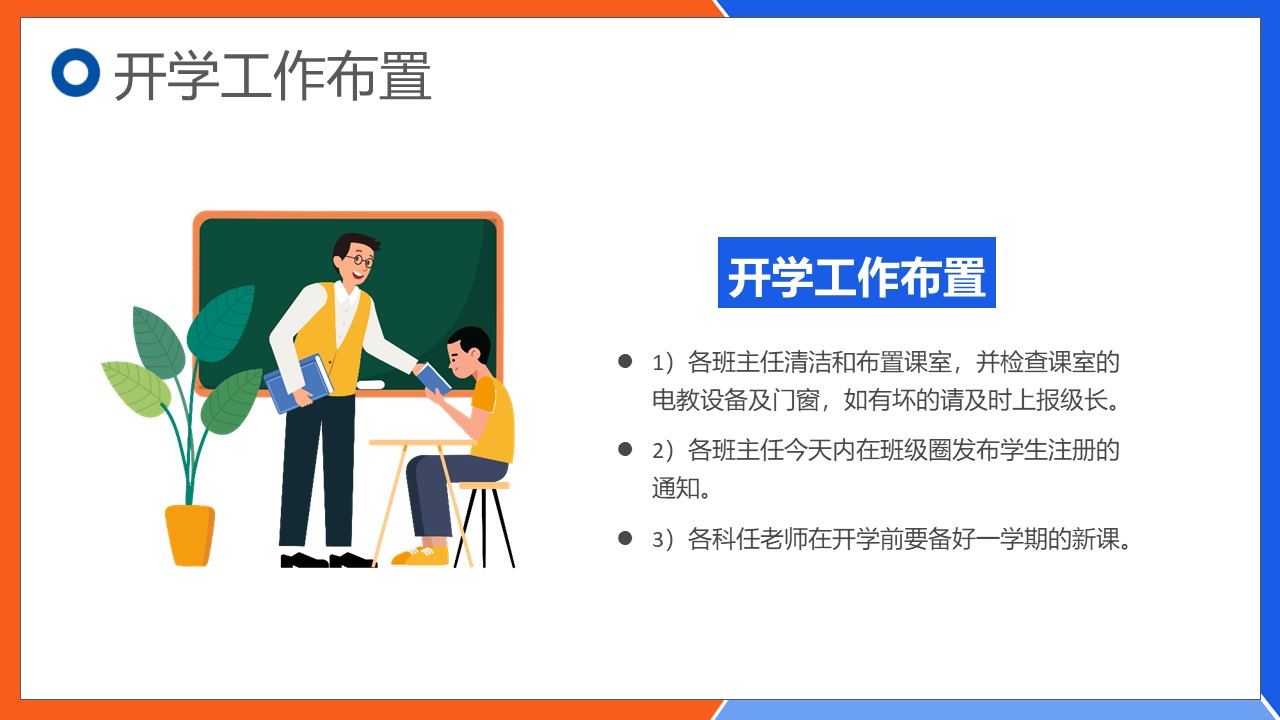 新学期教师工作会议ppt