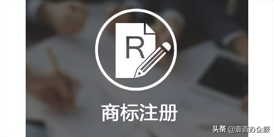什么叫商标注册（公司注册商标流程）