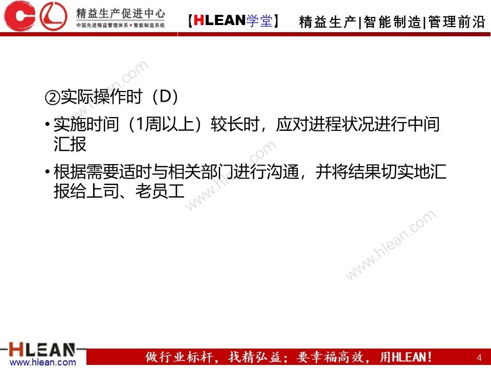 「精益學堂」豐田管理方法（下篇）