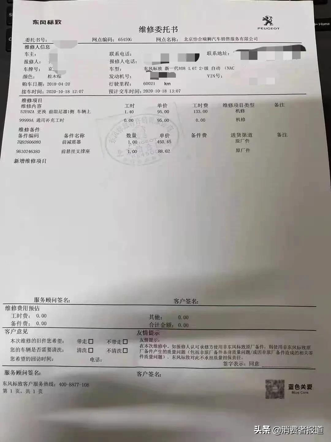 东风标致408减震器异响不断，质量通病要车主买单？