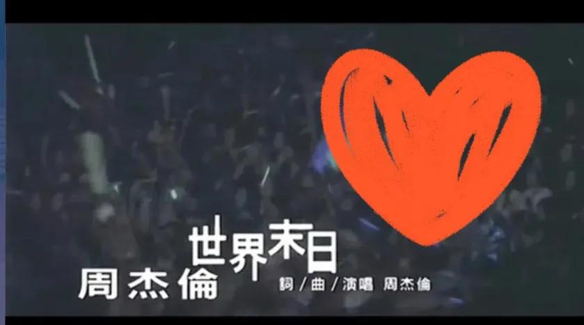 谁的青春没有周杰伦，新歌《最伟大的作品》世代的狂，音乐的王