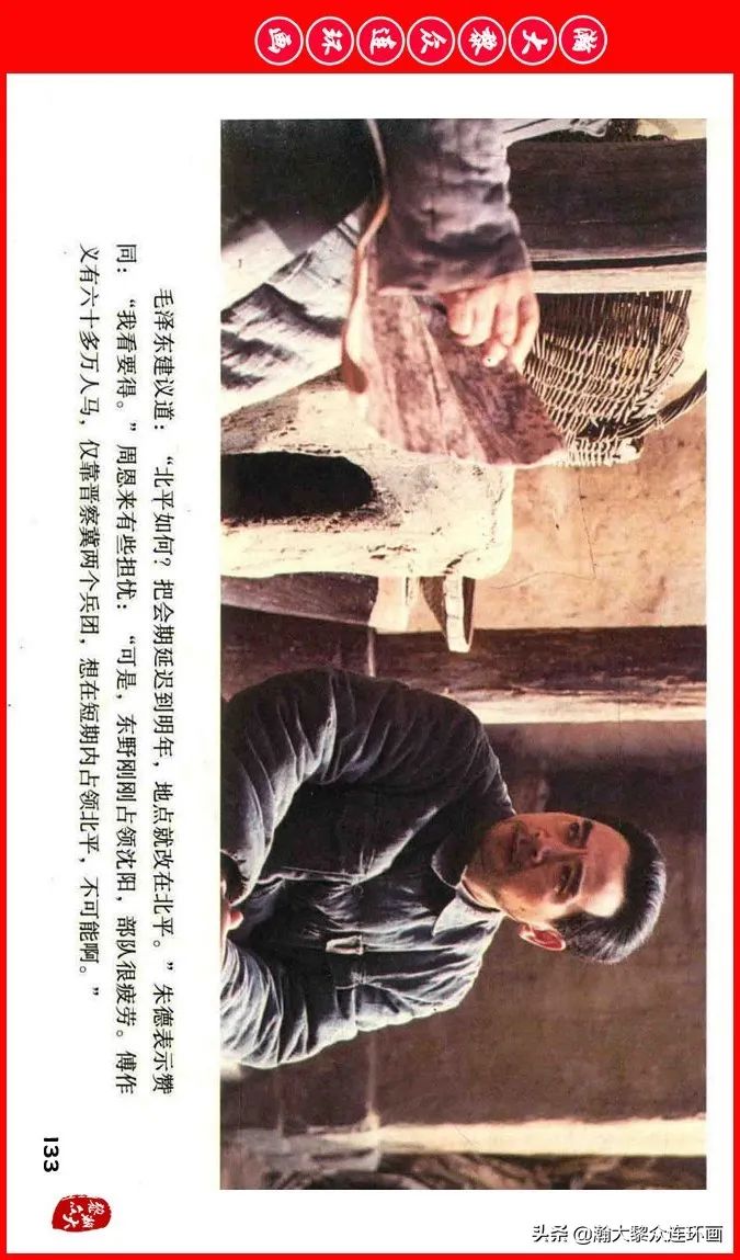 彩色电影连环画《建国大业》上（2009年上映）