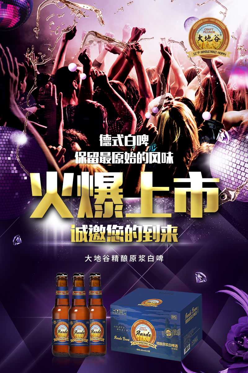 “网红”大地谷精酿啤酒（Aarde Brew），款款都能带来别致的口感