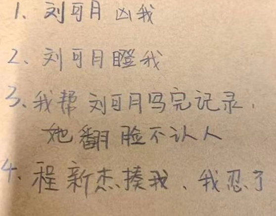 小学生“记仇本”走红，内容简单明了，“二蛋”表示很无辜