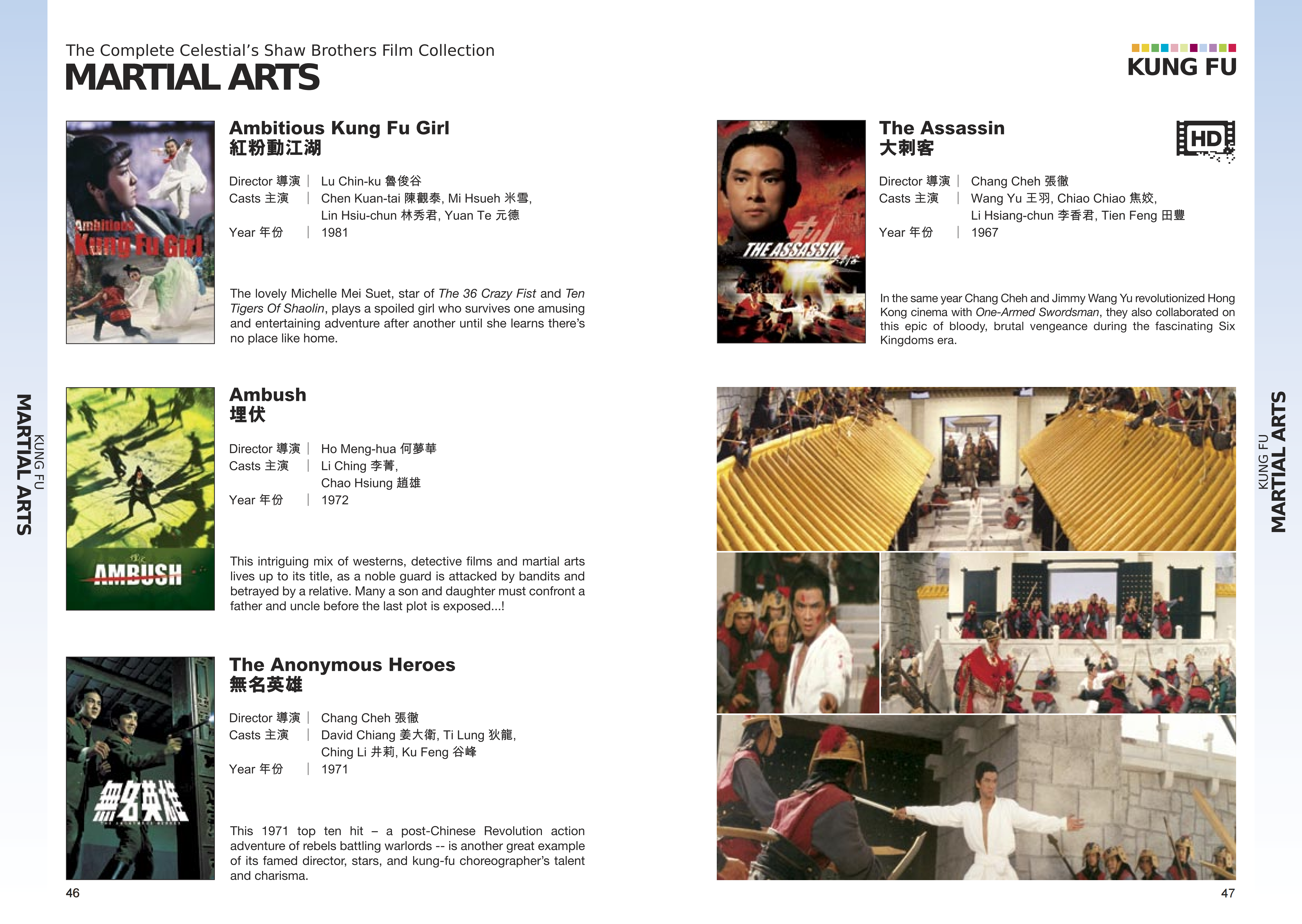 邵氏武侠电影海报资料