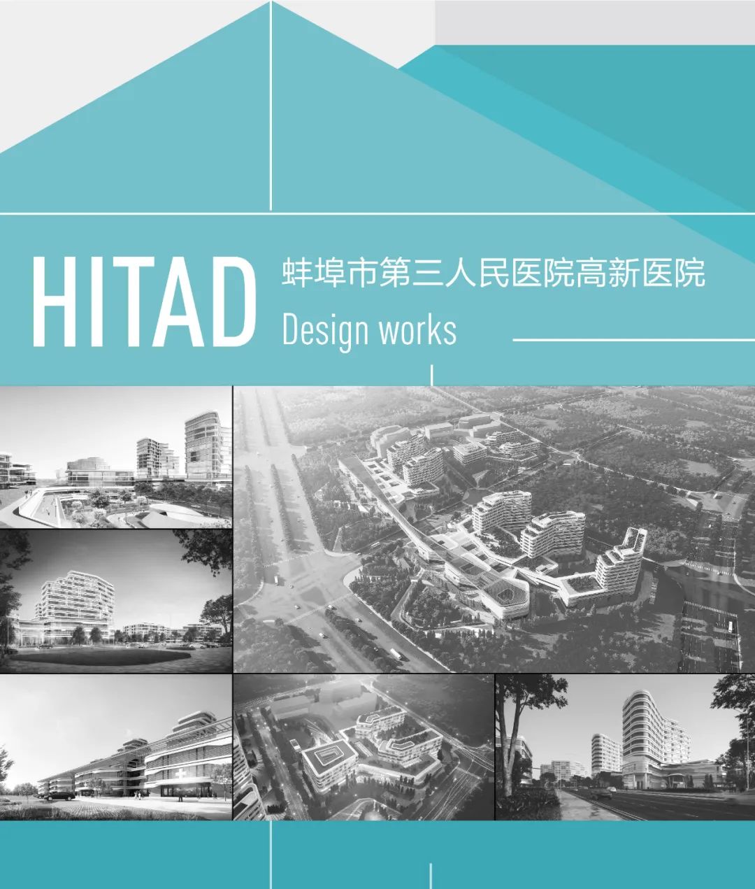 蚌埠市第三人民医院高新医院 / 哈工大设计HITAD