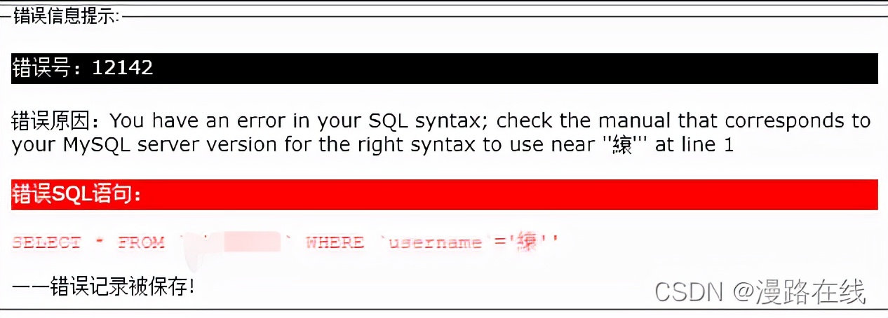 記一次艱難的SQL注入(過安全狗)