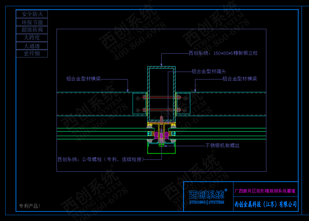 廣西高速服務(wù)區(qū)矩形精制鋼系統(tǒng)幕墻圖紙深化案例 - 西創(chuàng)系統(tǒng)(圖5)