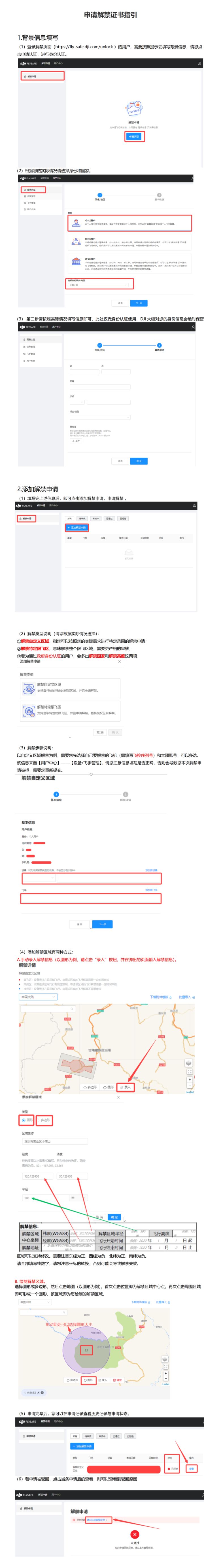 大疆无人机怎么在禁飞区申请解禁？