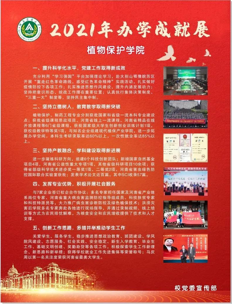 河南农业大学2021年办学成就展