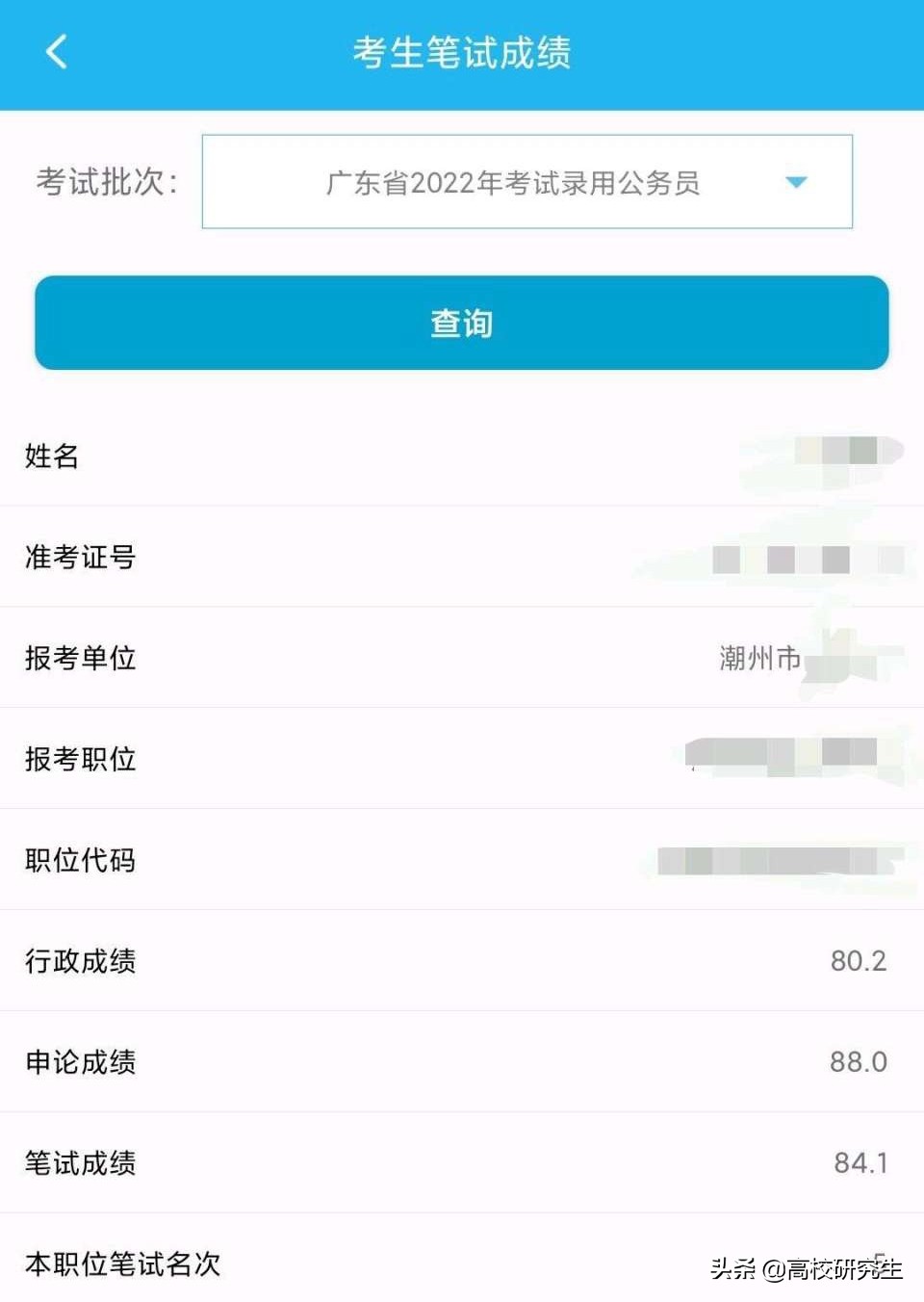 广东省考有多难？应届乡镇180分才第二，网友感叹：应届乡镇也难