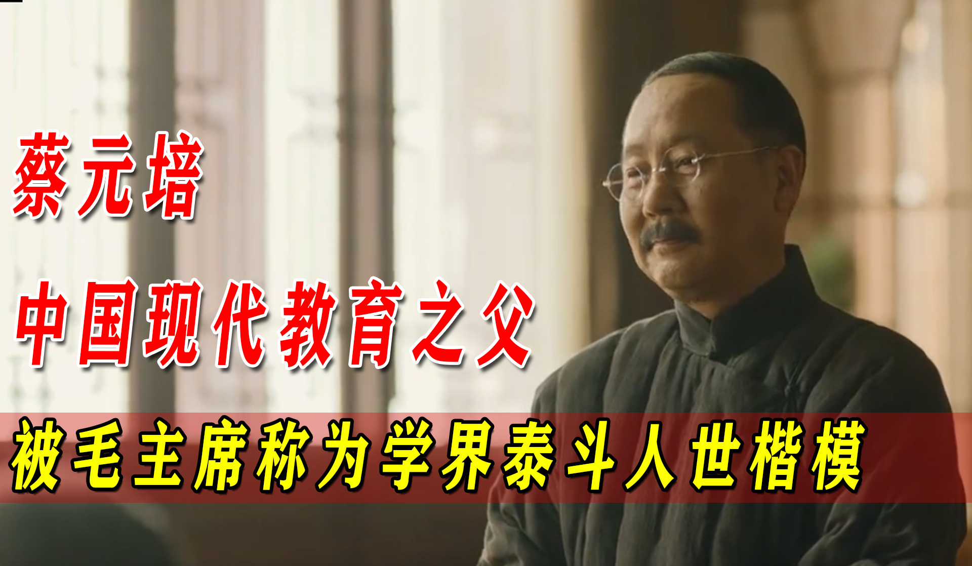 中国教育，盛兴之路，蔡元培的北大改革