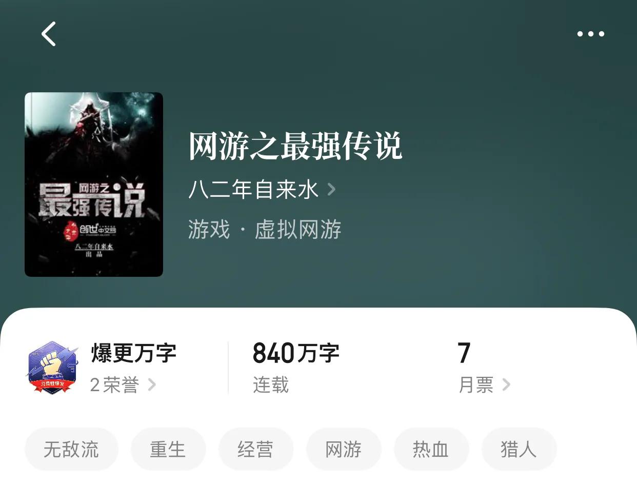 八本游戏类小说，从网游到端游，再到职业陪玩，你需要的全都给你