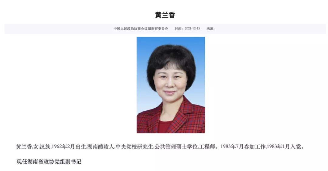 两位女性省部级同日履新，一人曾是岳阳首位女市长