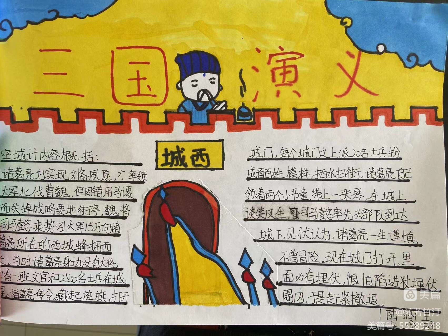 宿遷市第一實驗小學:觀三國烽煙 識梁山好漢(圖42) 宿遷市第一實驗小學:觀三國烽煙 識梁山好漢(圖42)