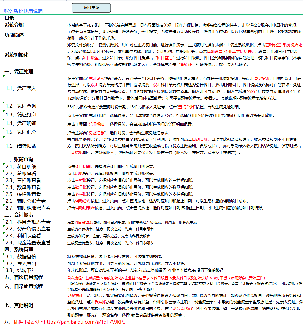 发现一位29岁会计，做的Excel财务做账系统那叫一个实用，超羡慕