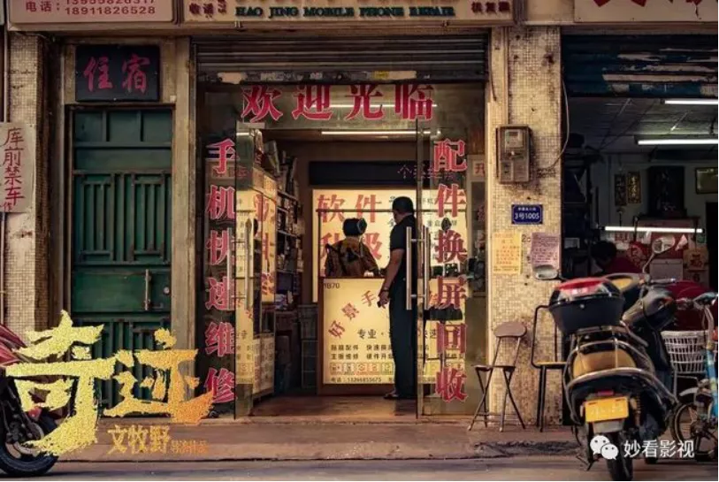 「奇迹」为什么在深圳