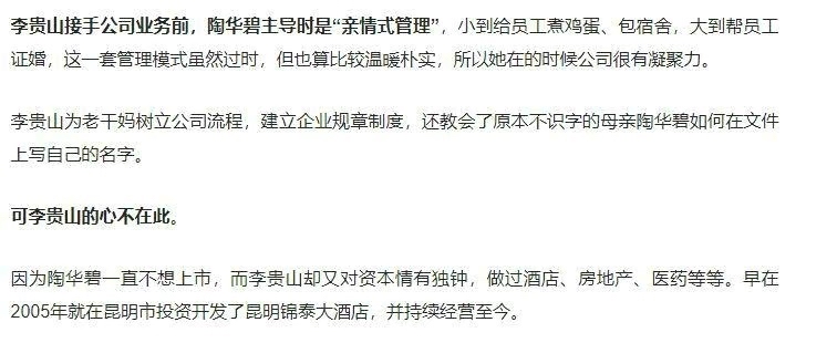 75岁的陶华碧：两个儿子，一个建烂尾楼，一个砸了“老干妈”招牌