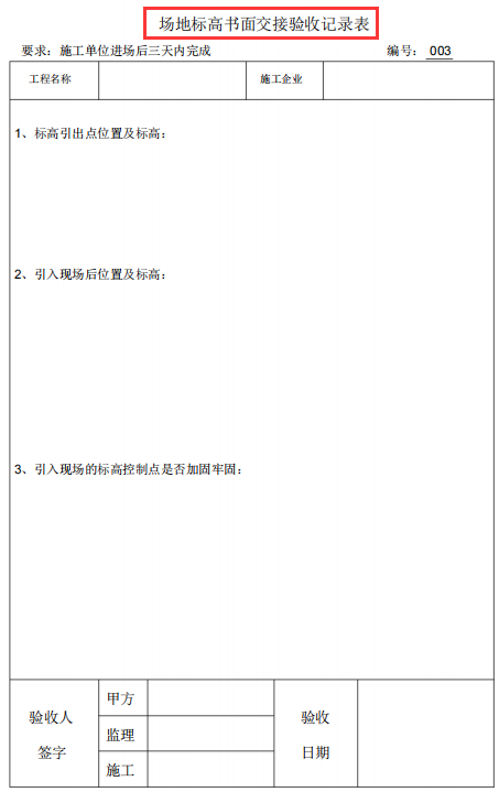 178张建筑工程竣工验收表格大全，涵盖广泛，直接打印下载就能用