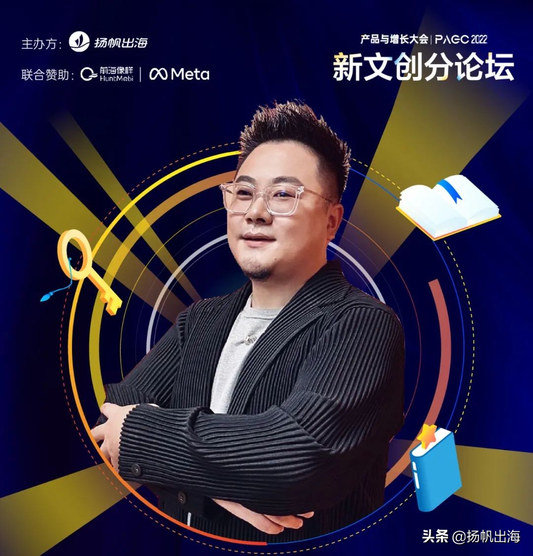 全球产品与增长大会线上论坛聚焦出海四大赛道 与会嘉宾金句荟萃