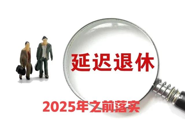 即将2025年退休的老人，会有什么好处？这六大方面，你会受益吗？