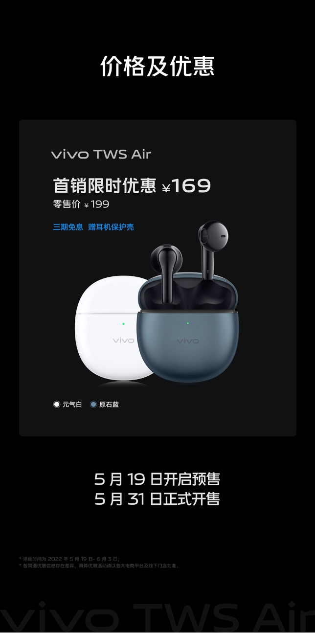 搭载14.2mm澎湃高清单元 vivo TWS Air正式发布