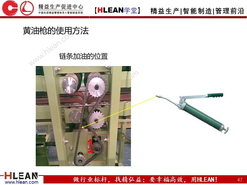 「精益學堂」車間設備管理及安全管理（上篇）