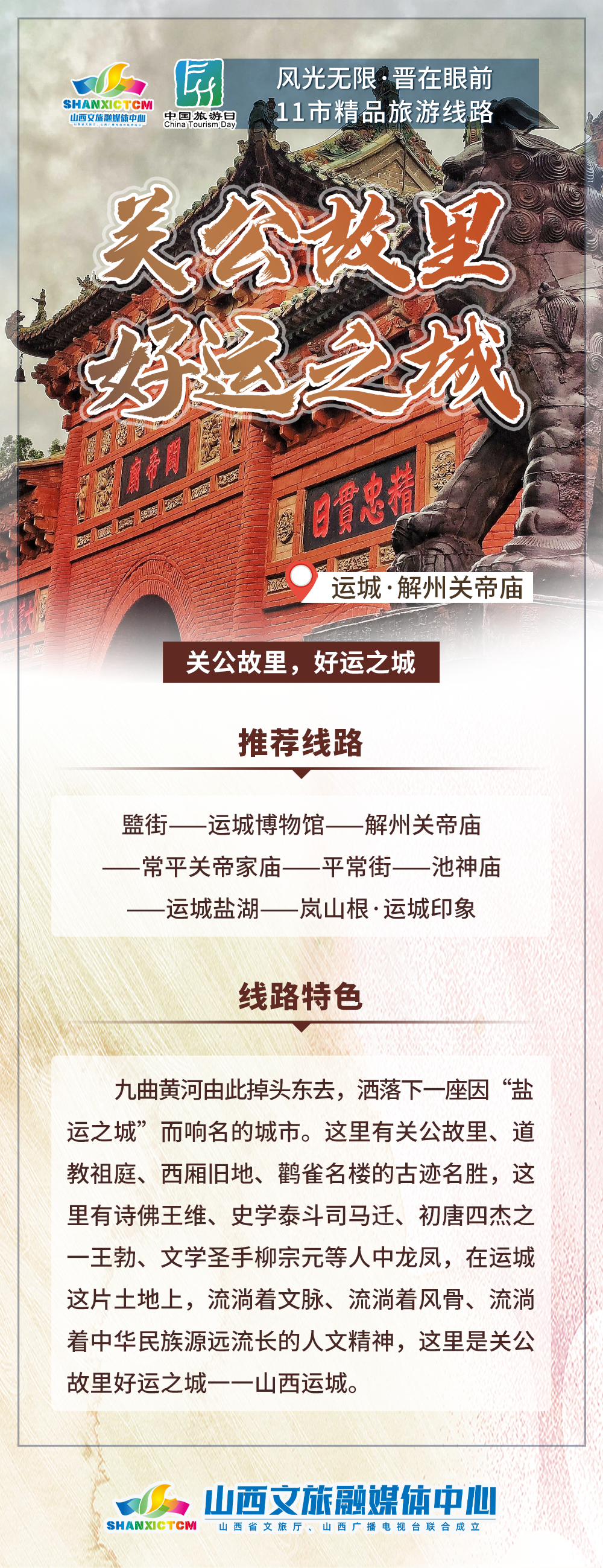 风光无限 晋在眼前 | 11市精品旅游线路来啦→
