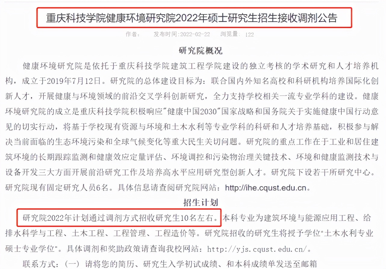 2022考研最新消息！8大院校官宣调剂信息