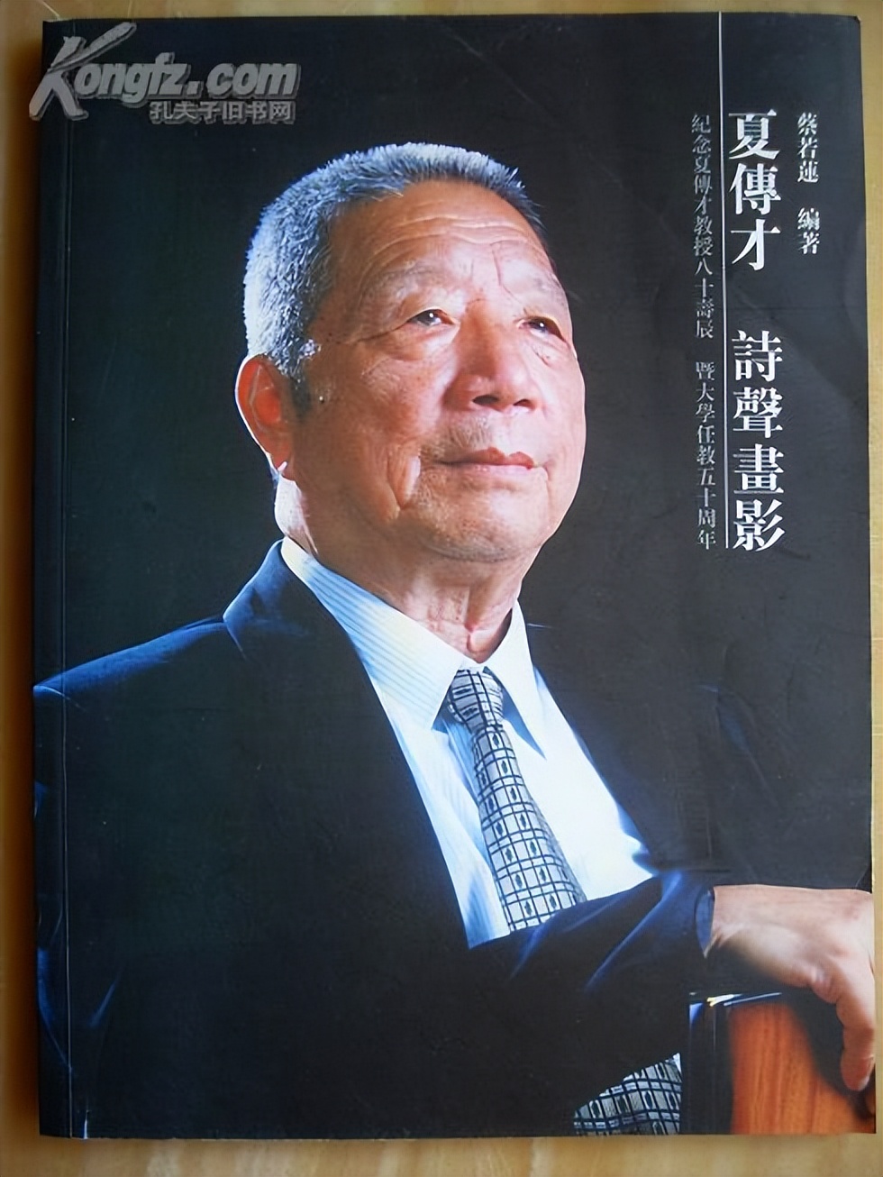 三次入狱的“诗经泰斗”夏传才