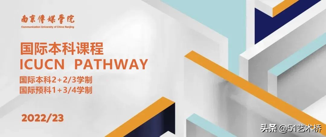 「提醒」高考未过线的艺考生，2022还有机会入读南京传媒学院