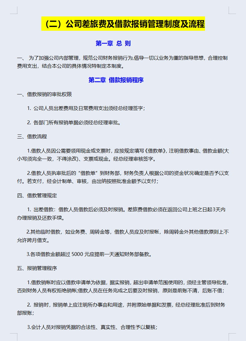 公司报销,公司报销制度及报销流程