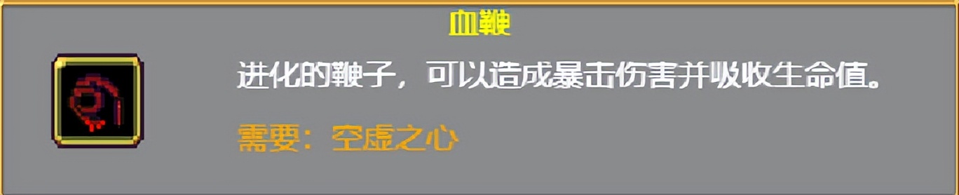 《吸血鬼幸存者》武器进化搭配（持续更新）目前版本v0.4.2b