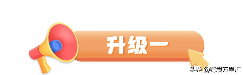 重磅！“汇率快闪优惠券”全新升级！库存不多，速抢