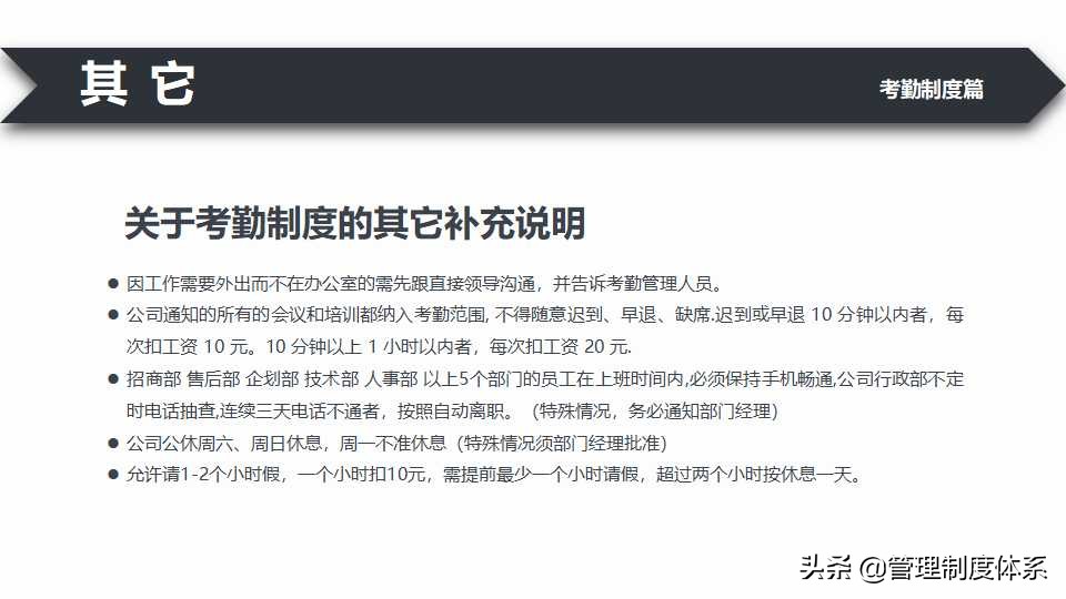 实用员工手册（37页）