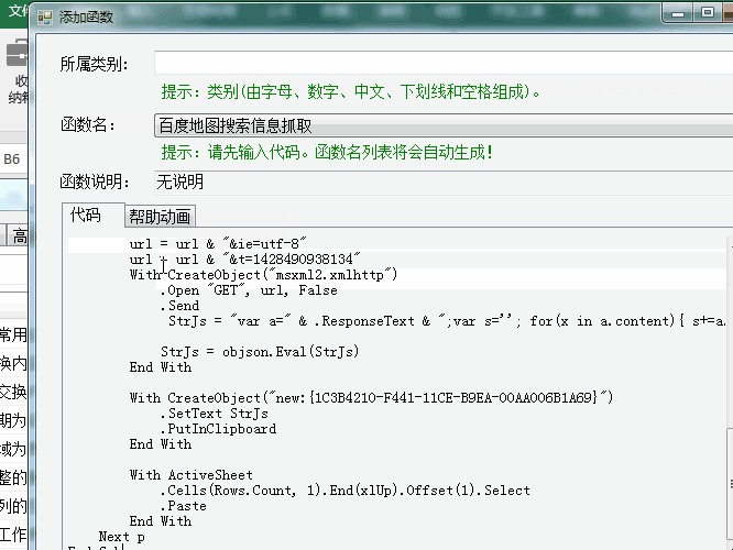 Excel收纳箱：VBA抓取百度地图的搜索结果